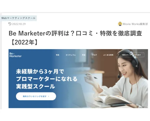 「Movie Works」ブログにてBe Marketerが紹介されました！