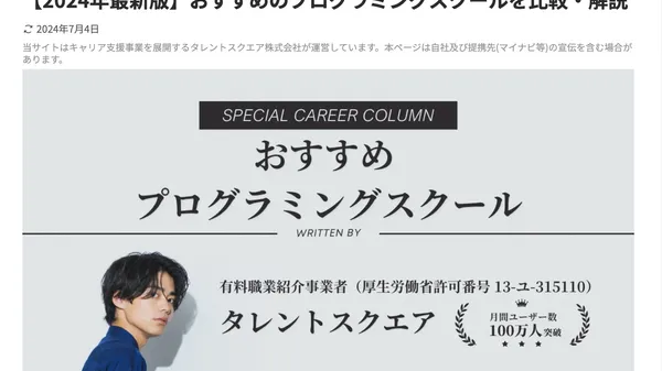 「タレントスクエア」にてBe Marketerが紹介されました！
