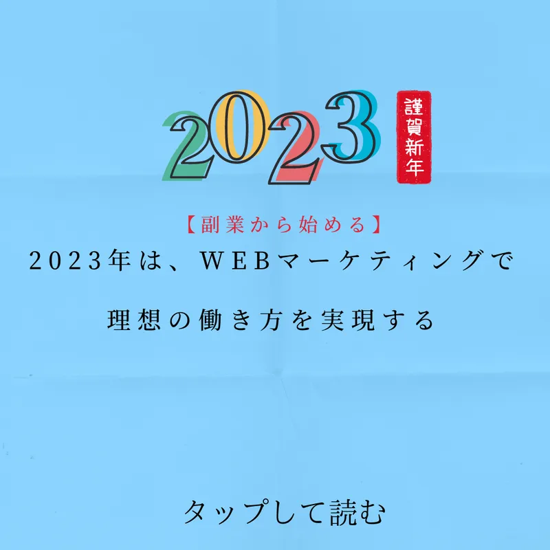 webマーケティング